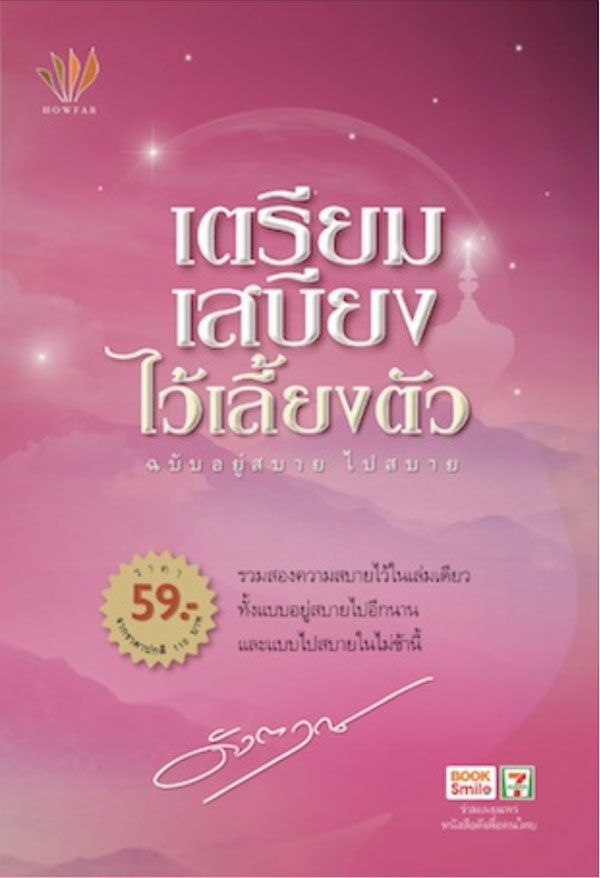ปกหนังสือ ความสงสัยของคนใกล้ตาย